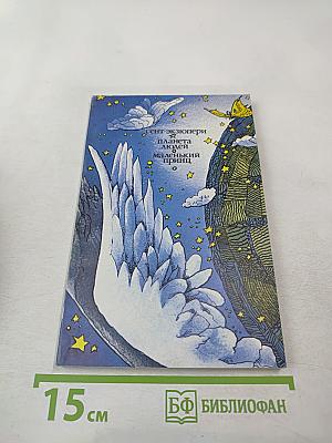 Планета людей. Маленький принц