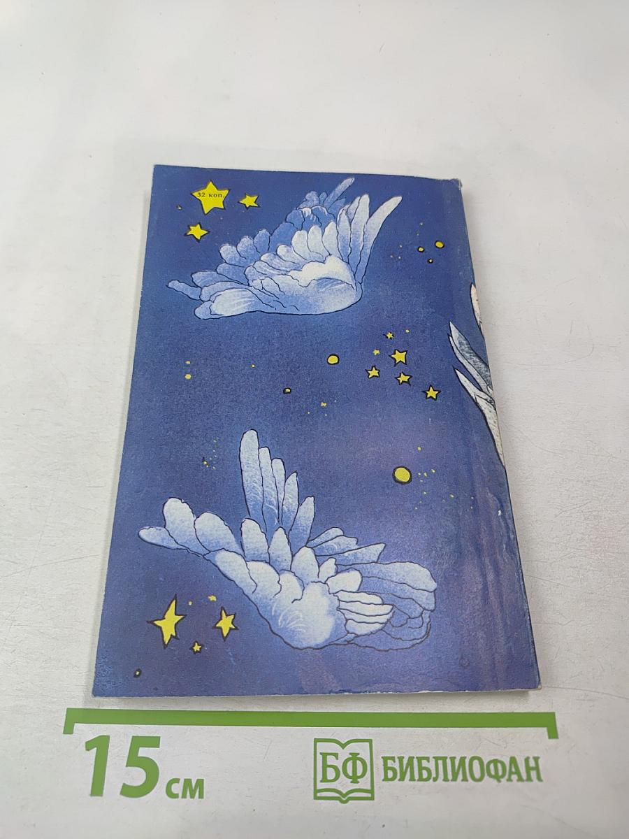 Планета людей. Маленький принц