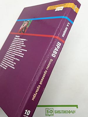 Право Основы правовой культуры
