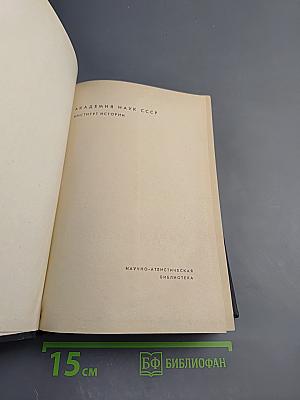 Почему нельзя верить в бога? Избранные атеистические произведения