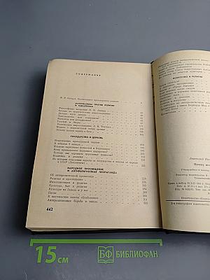 Почему нельзя верить в бога? Избранные атеистические произведения