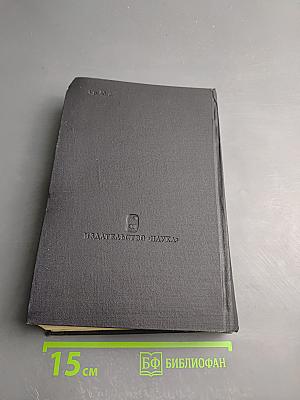 Почему нельзя верить в бога? Избранные атеистические произведения