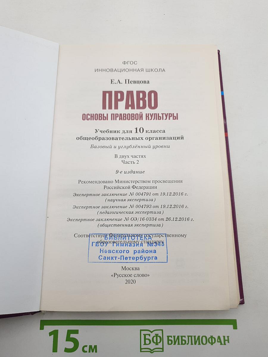 Право Основы правовой культуры