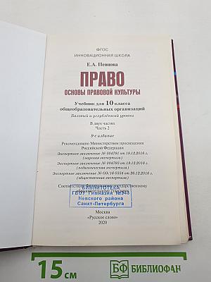 Право Основы правовой культуры
