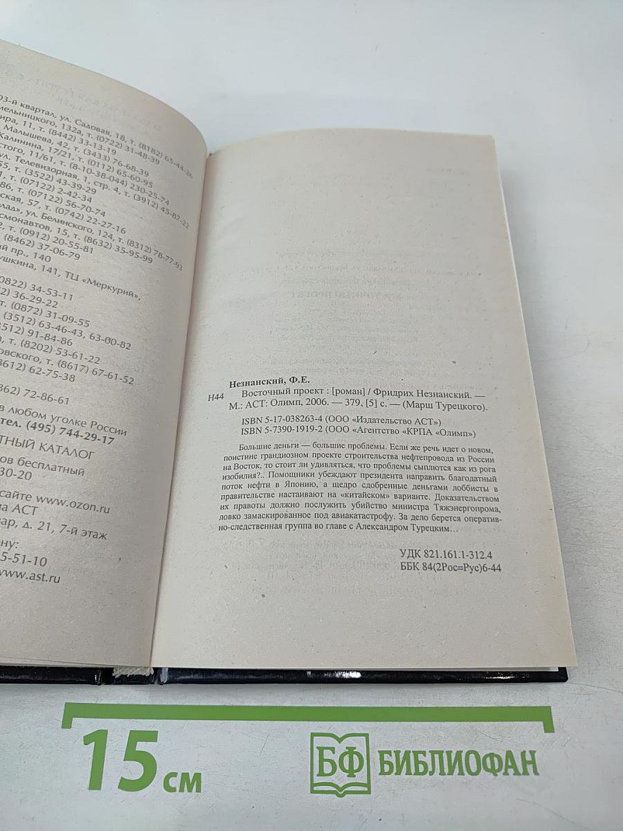 Восточный проект