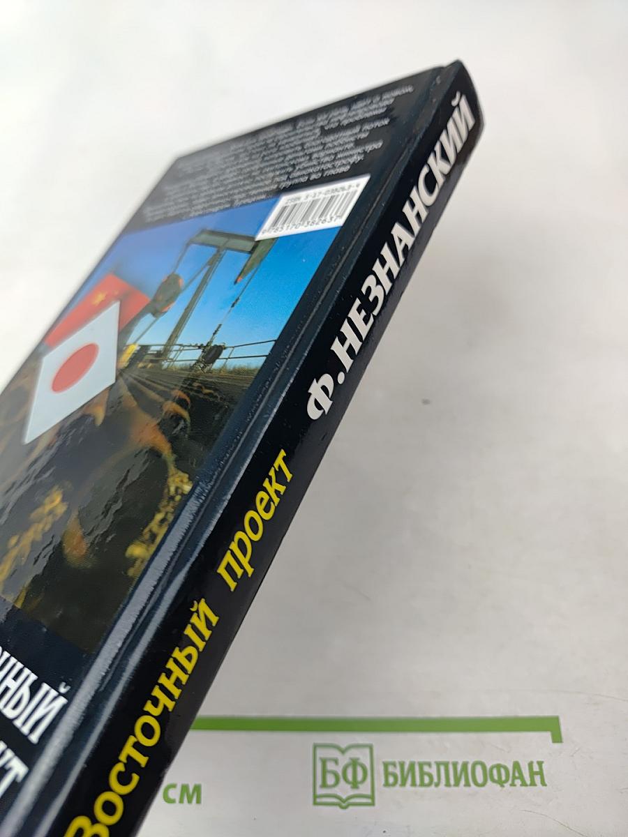 Восточный проект