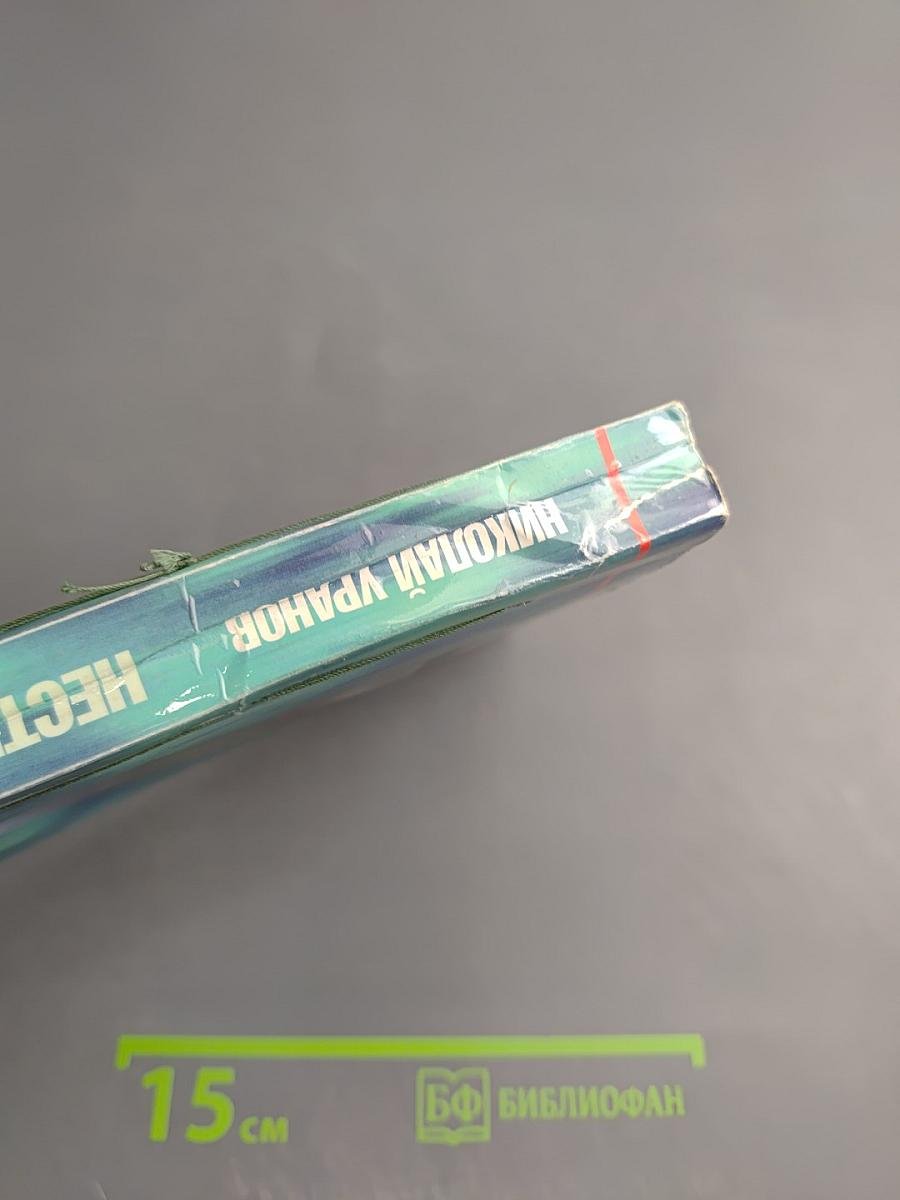 Нести Радость