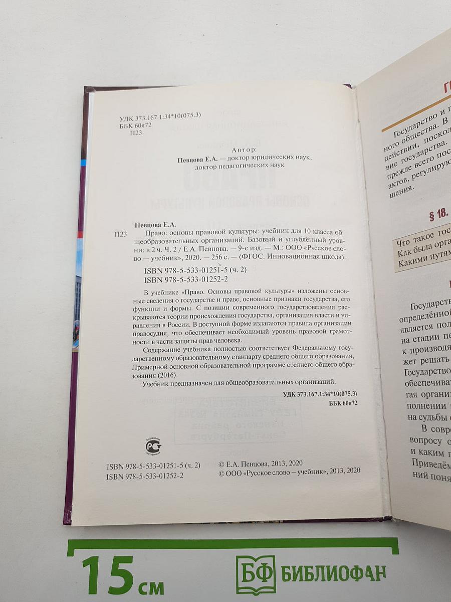 Право Основы правовой культуры