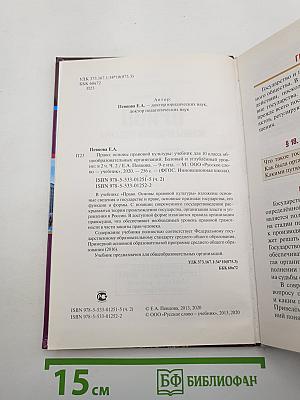 Право Основы правовой культуры