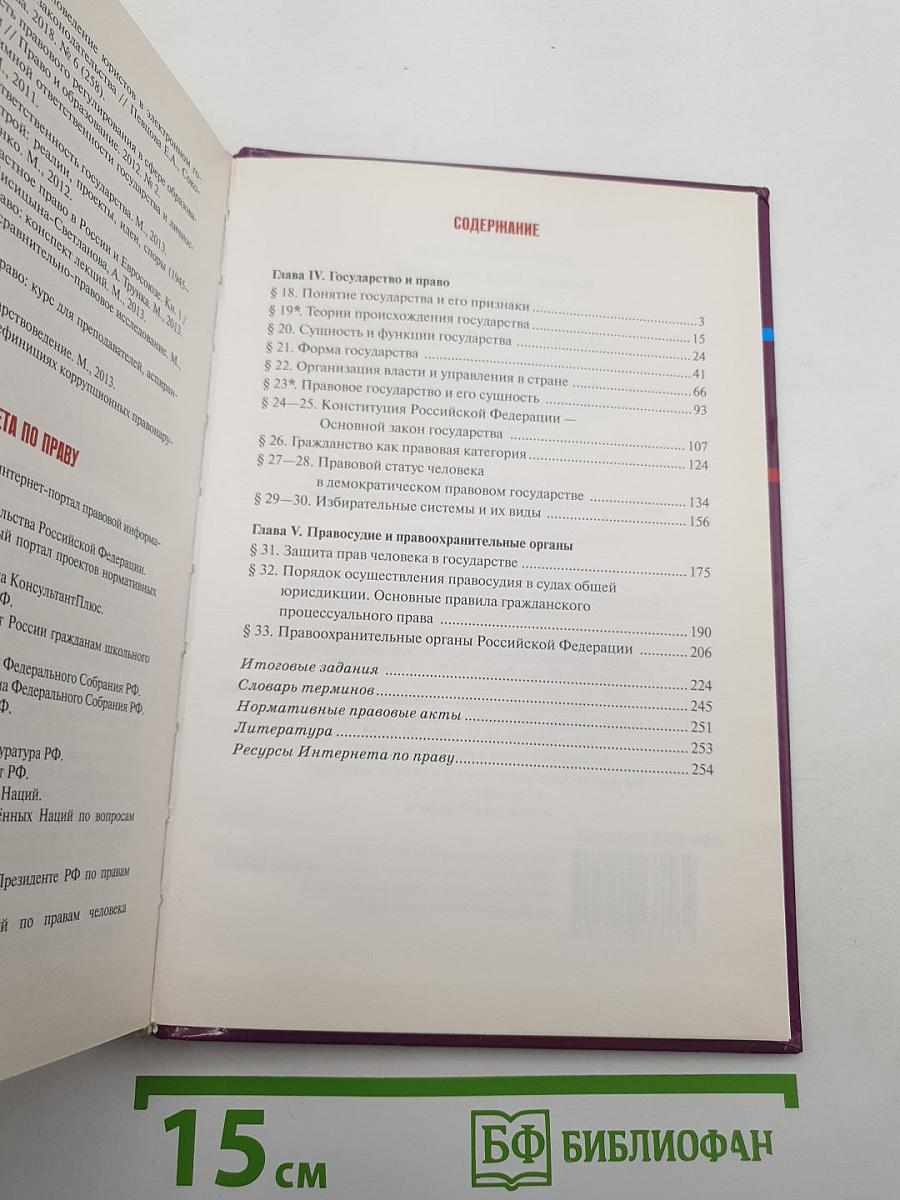 Право Основы правовой культуры