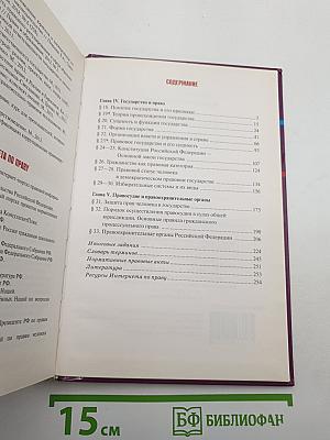 Право Основы правовой культуры