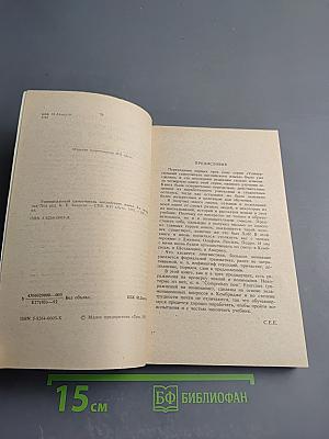Универсальный самоучитель английского языка. Книга Четвертая