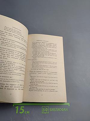 Универсальный самоучитель английского языка. Книга Четвертая