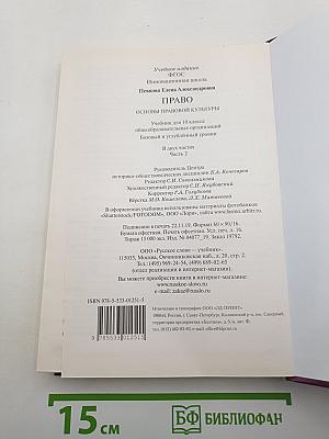 Право Основы правовой культуры