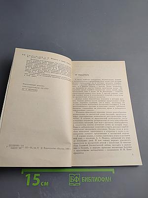 Шахматы в жизни ученых