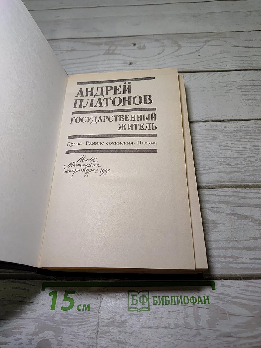 Государственный житель