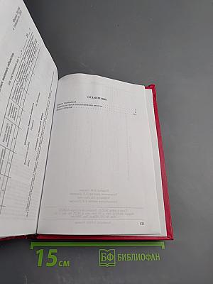 Табель срочных донесений Тыла Вооруженных Сил Российской Федерации (№ 9) на мирное время