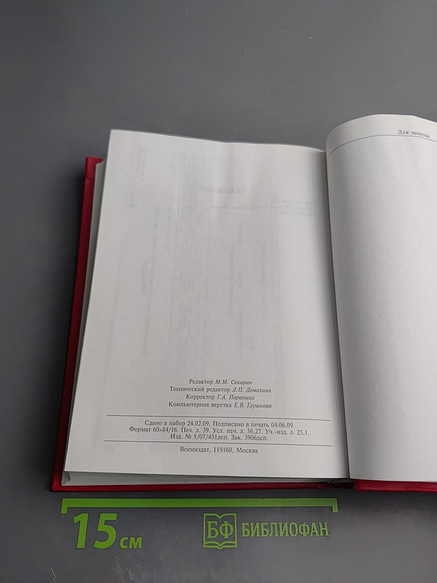Табель срочных донесений Тыла Вооруженных Сил Российской Федерации (№ 9) на мирное время