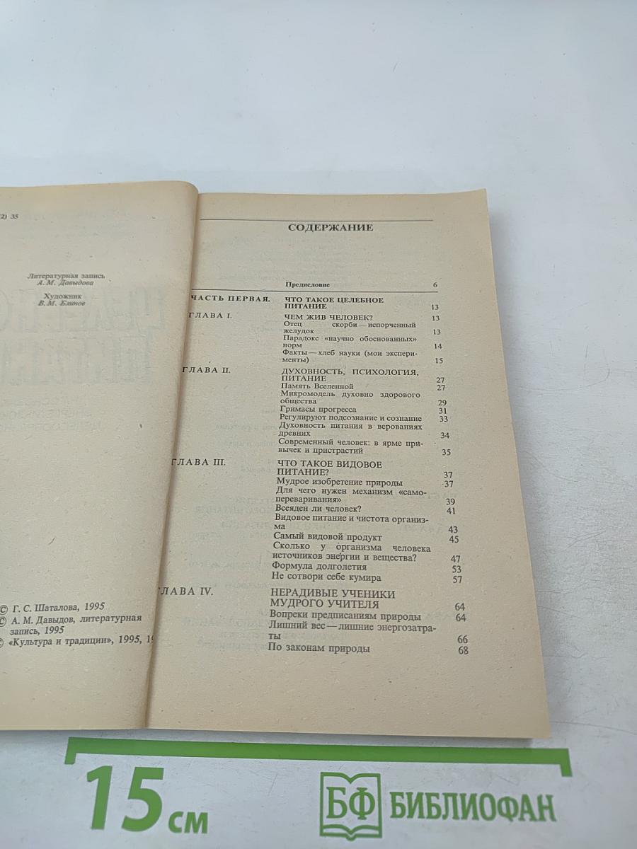 Целебное питание