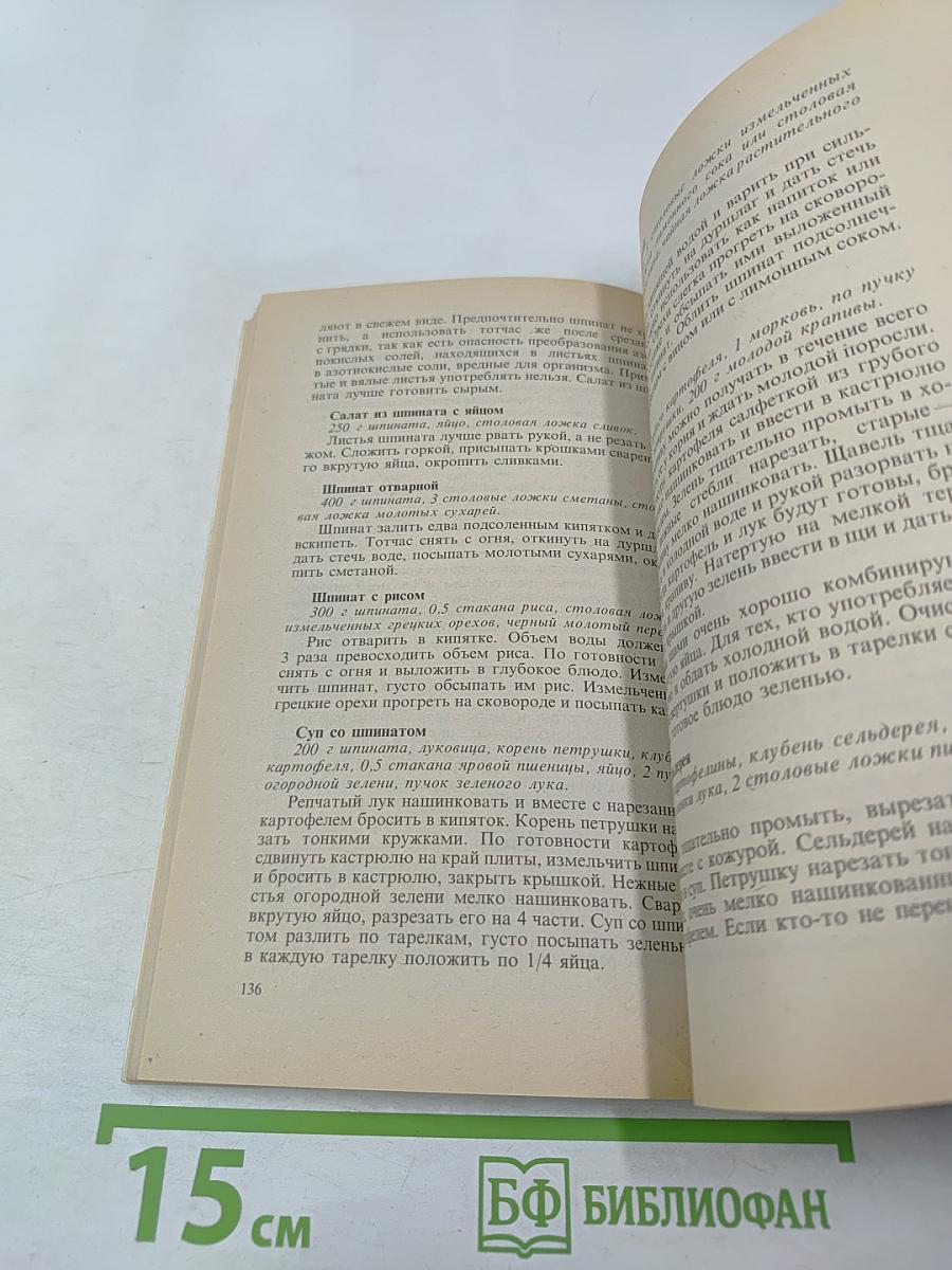 Целебное питание