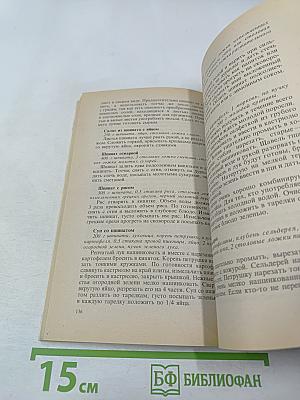 Целебное питание