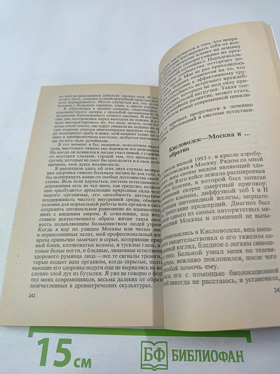 Целебное питание