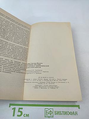 Целебное питание