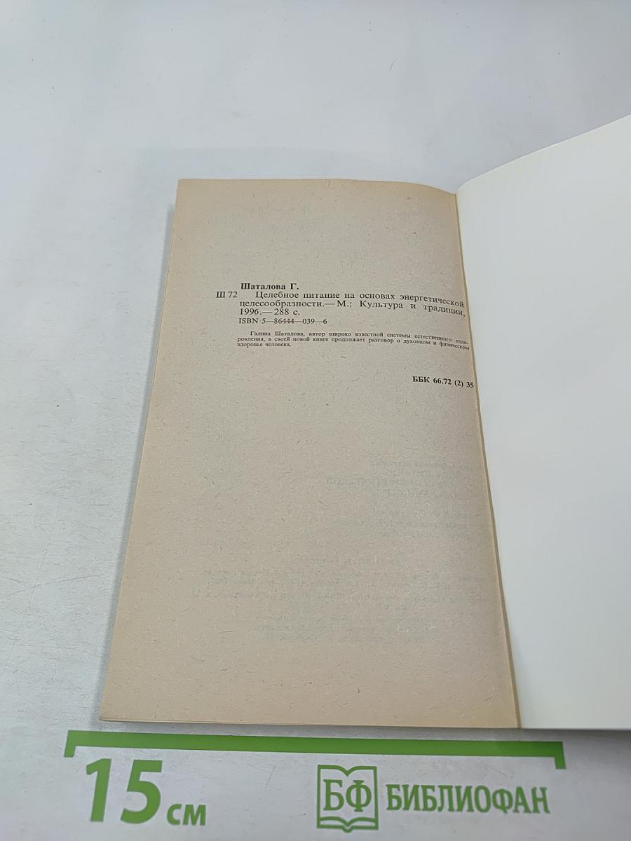 Целебное питание