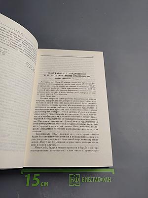 Избранные сочинения. Том 8