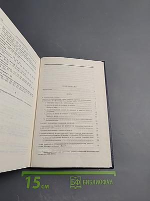 Избранные сочинения. Том 8