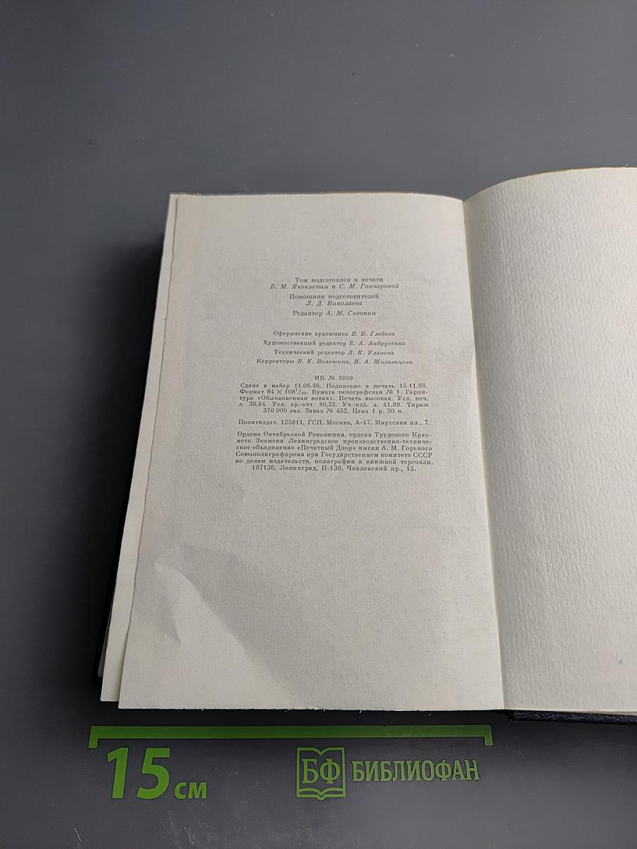 Избранные сочинения. Том 8