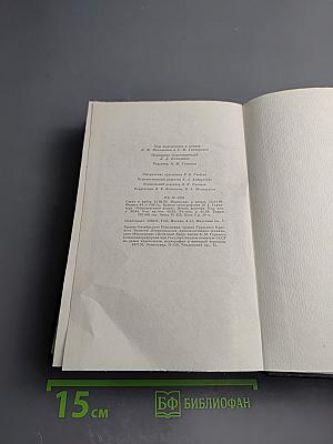 Избранные сочинения. Том 8