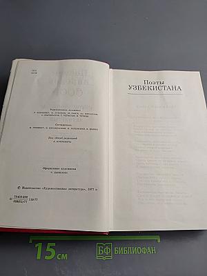 60 лет Советской Поэзии. Поэзия народов СССР. Собрание стихов. Том четвертый