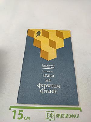 Атака на ферзевом фланге