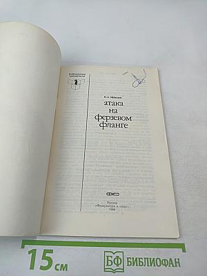 Атака на ферзевом фланге