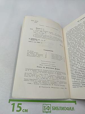 Атака на ферзевом фланге