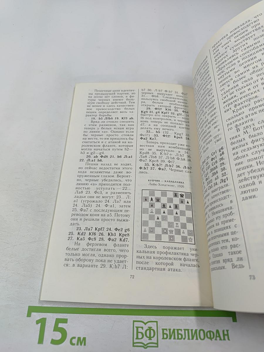 Атака на ферзевом фланге