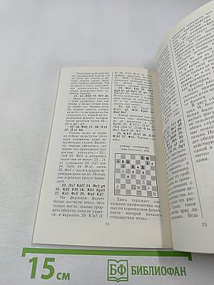 Атака на ферзевом фланге