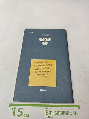 Атака на ферзевом фланге