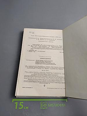 Собеседники