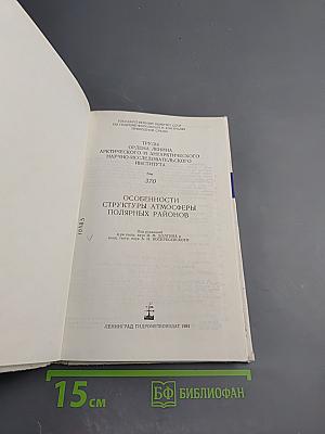 Особенности структуры атмосферы полярных районов