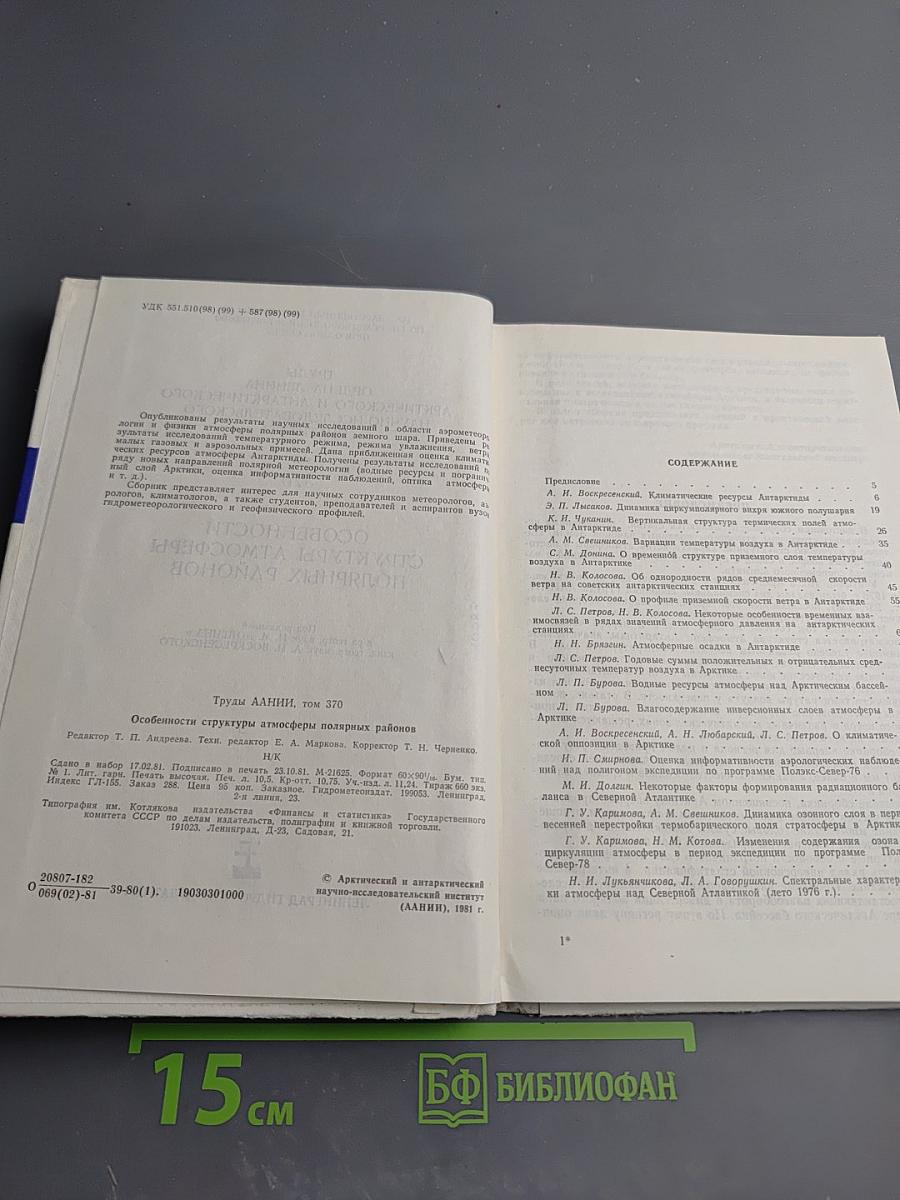 Особенности структуры атмосферы полярных районов