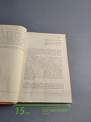 Мир человека