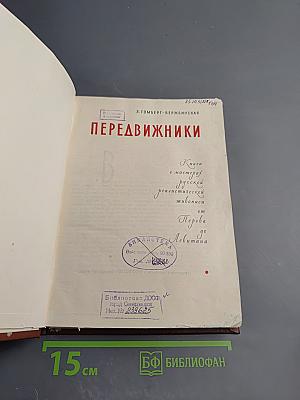 Передвижники