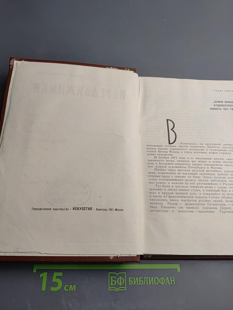 Передвижники