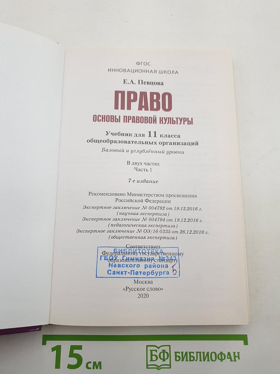 Право. Основы правовой культуры