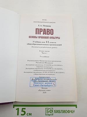 Право. Основы правовой культуры