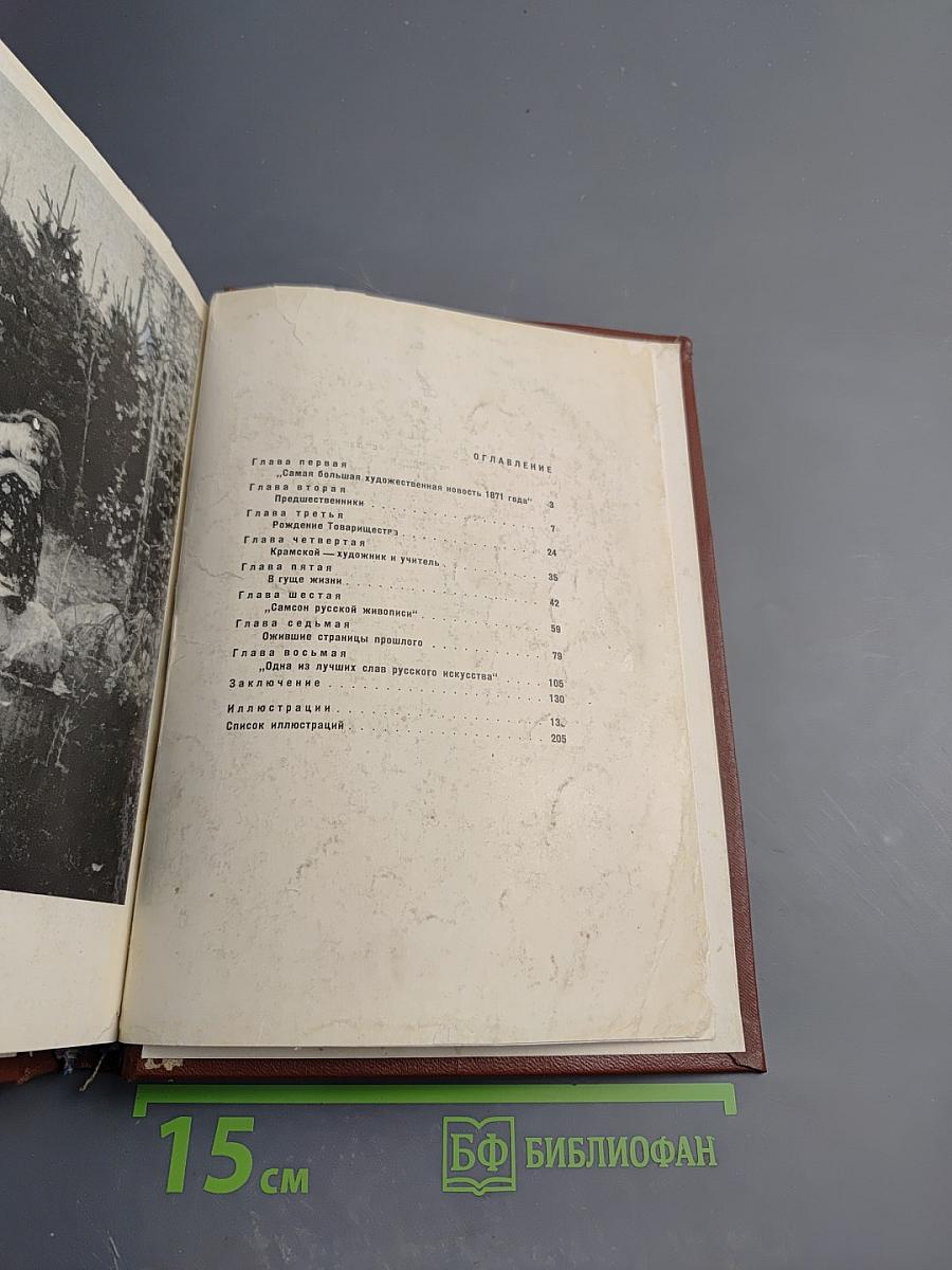 Передвижники