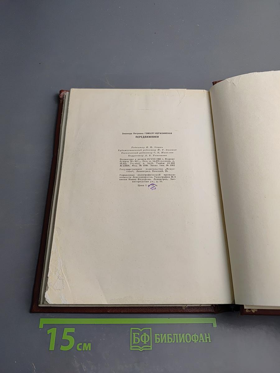 Передвижники