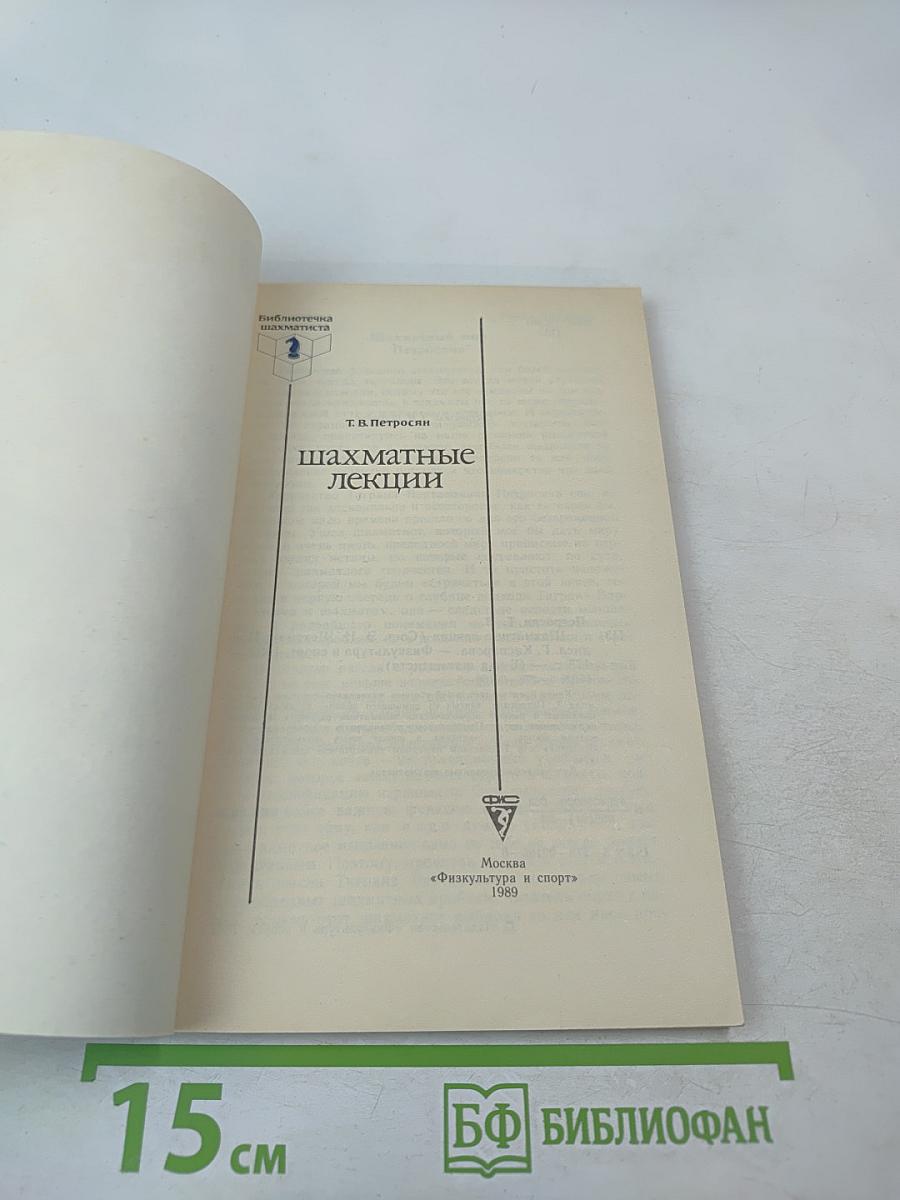 Шахматные лекции